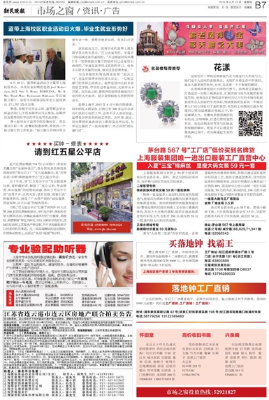新民晚报数字报-市场之窗/资讯·广告——数字广告发布内容与流程详解