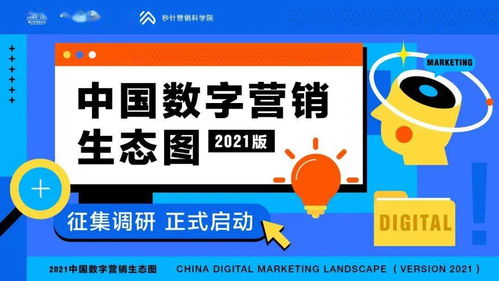 “图”遇新局 中国数字营销生态图2021版征集始动，洞见何为市场核心命脉